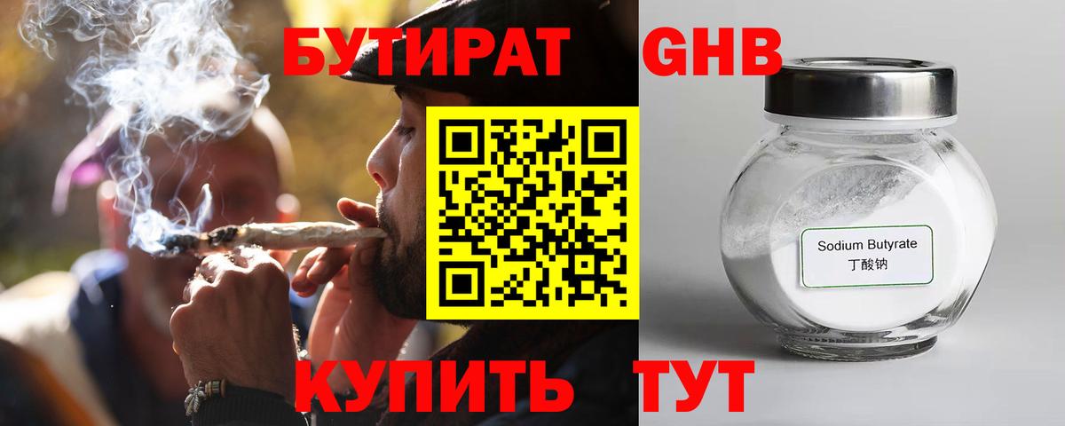 Бутират вода Стрежевой