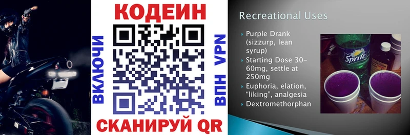 цены   Стрежевой  Codein напиток Lean (лин) 