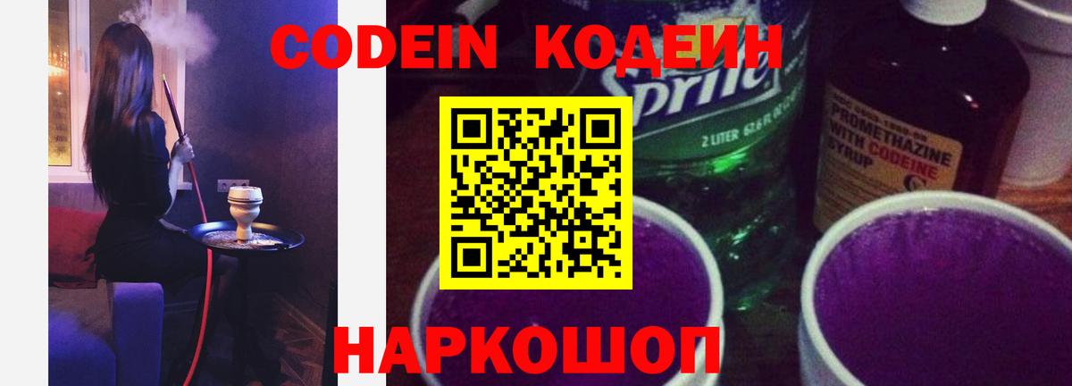 цены наркотик  Кодеин напиток Lean (лин)  Стрежевой  Вход с VPN  Кодеиновый сироп Lean напиток Lean (лин) 