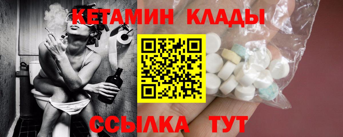 КЕТАМИН ketamine  Вход с VPN  Кетамин VHQ  Стрежевой 