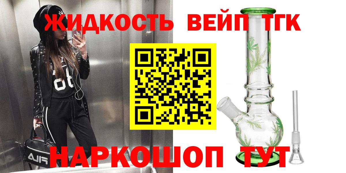 ТГК жижа Стрежевой